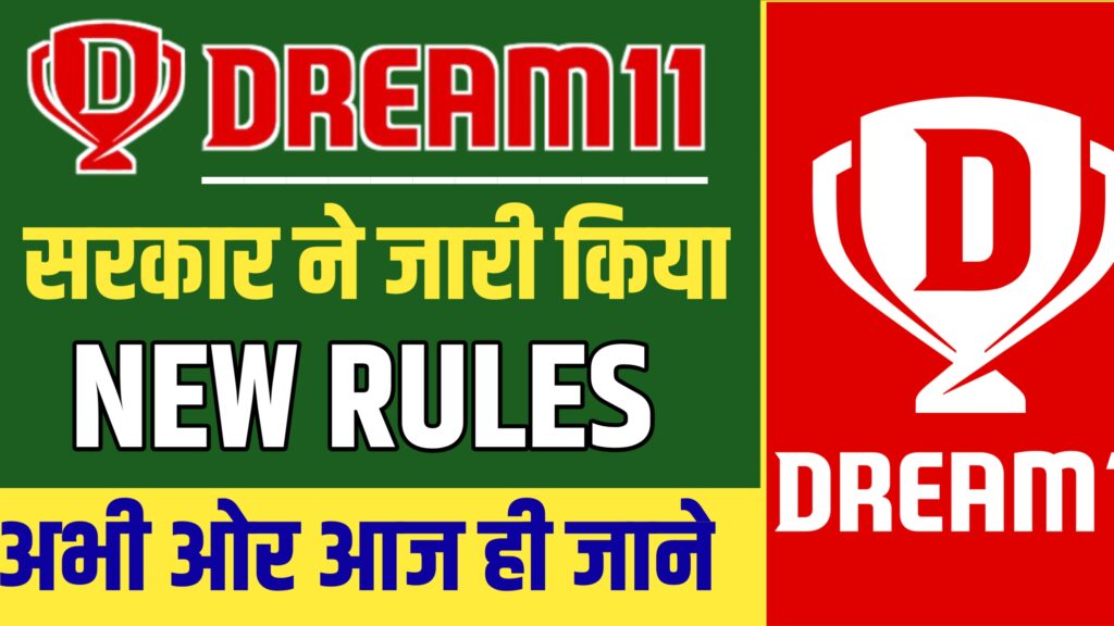 Dream11 ComeBack : सरकार ने जारी किया नया नियम जानिए! कब और खेल पाएंगे dream11