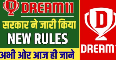 Dream11 ComeBack : सरकार ने जारी किया नया नियम जानिए! कब और खेल पाएंगे dream11