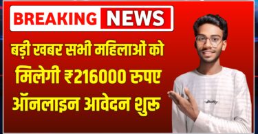 सरकार ने किया बड़ा ऐलान अब सभी महिलाओं को मिलेगा 216000 रुपए, आवेदन शुरू बीमा सखि योजना