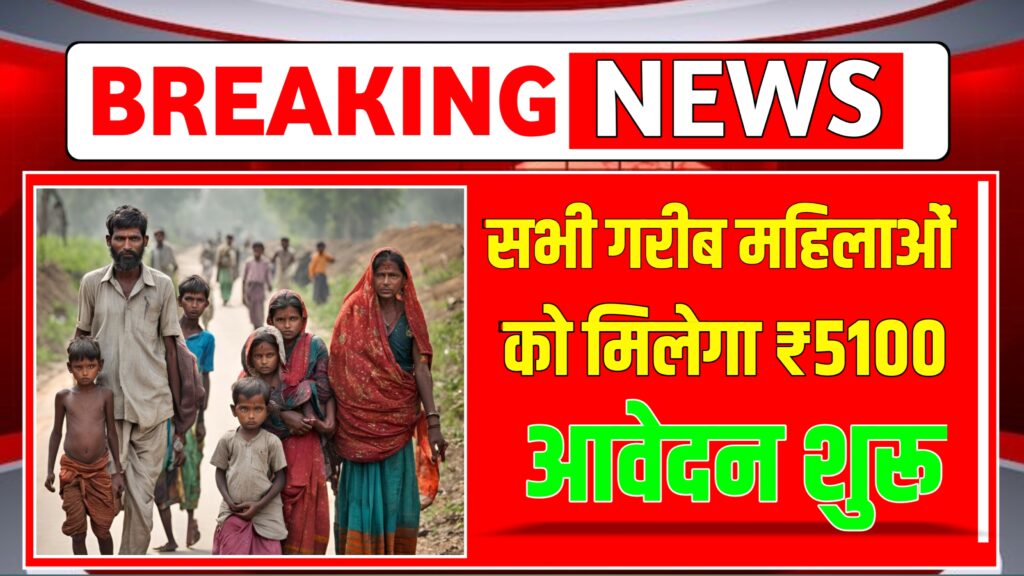 अब गरीब महिलाओं को मिलेगा ₹5100 के लाभ ऐसे उठाएं लाभ mahila shramik Somman Yojana 2025