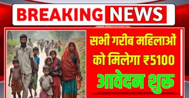 अब गरीब महिलाओं को मिलेगा ₹5100 के लाभ ऐसे उठाएं लाभ mahila shramik Somman Yojana 2025