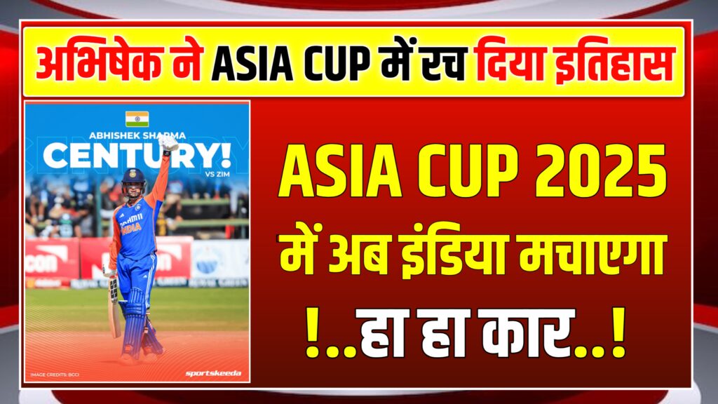Asia Cup 2025 अभिषेक शर्मा ने रचा इतिहास