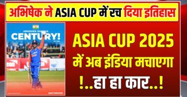 Asia Cup 2025 अभिषेक शर्मा ने रचा इतिहास 