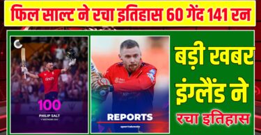 इंग्लैंड ने तोरा सबसे बड़े T20 स्कोर का विश्व रिकॉर्ड जानिए पूरी खबर