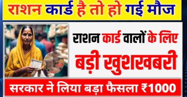 Ration card news, अब राशन कार्ड वाले को 3 महीने का राशन फ्री मिलेगा 