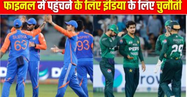 एशिया कप में सुपर -4 का क्या है फॉरमैट, भारत को फाइनल में जाने के लिए क्या करना होगा