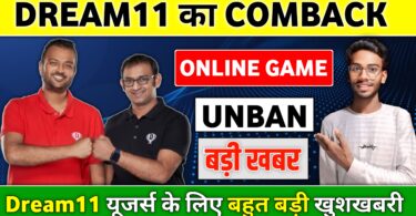 Dream11 का come back, सरकार ने dream11 पर जारी किए नए नियम, जानिए अब कैसे खेल पाएंगे