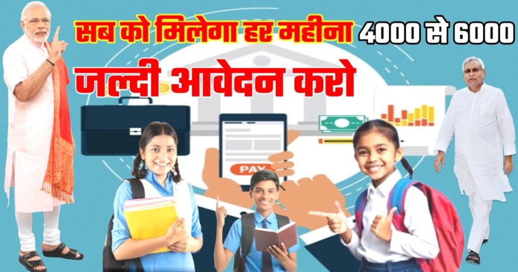 प्रतिज्ञा परियोजना हर महीना मिलेगा 4000 से 6000 रुपया जल्दी करो आवेदन।