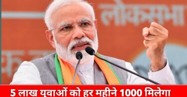 5 लाख नौजवानों को को अब हर महीने ₹1000 आज से पीएम मोदी करेंगे तोहफे की बरसात 