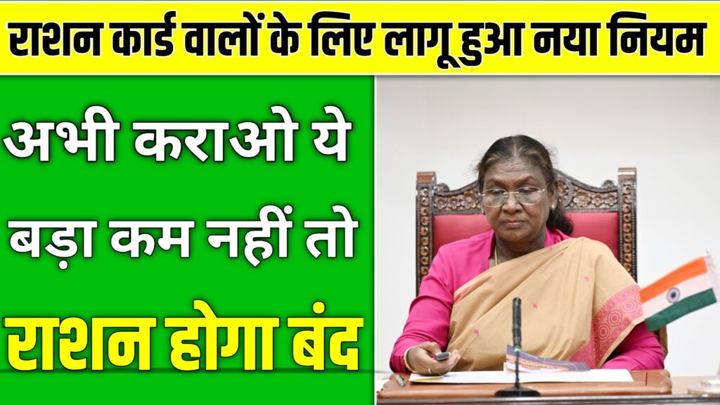 राशन कार्ड के नए नियम हुआ जारी सिर्फ इनको मिलेगा फ्री गेहूं: Ration Card New Rule 2025