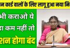 राशन कार्ड के नए नियम हुआ जारी सिर्फ इनको मिलेगा फ्री गेहूं: Ration Card New Rule 2025