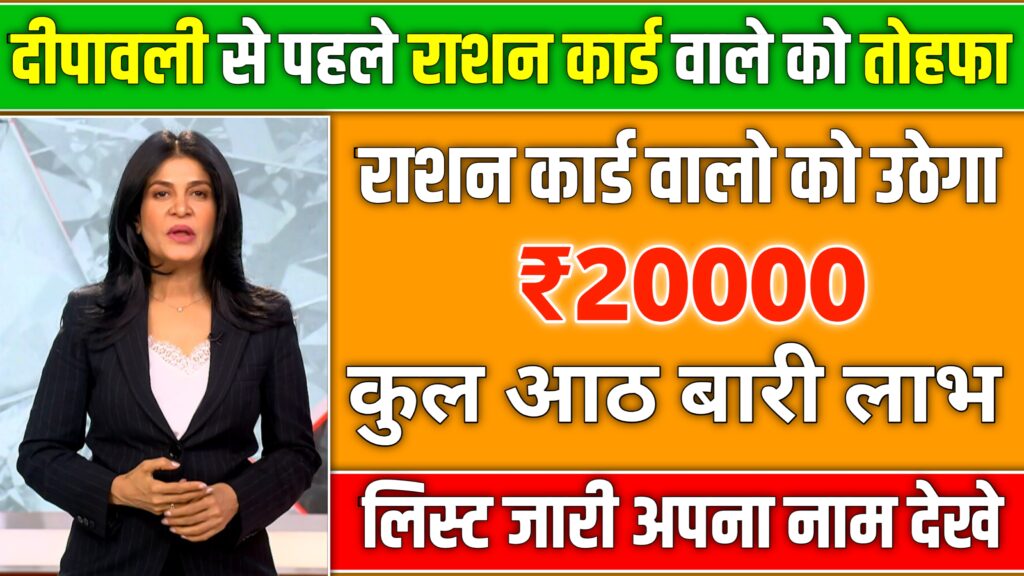 Ration Card New Update: राशन कार्ड पर मिलेगा 8 नई लाभ, राशन कार्ड के नए फायदे।