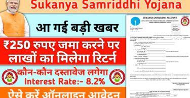 सुकन्या समृद्धि योजना: 250,500 जमा करने पर अब मिलेगा 74 लाख, आवेदन शुरू